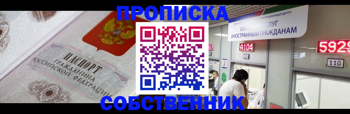 временная регистрация надежно в Котельниково