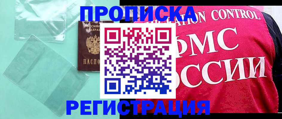 прописка 2025 в Котельниково