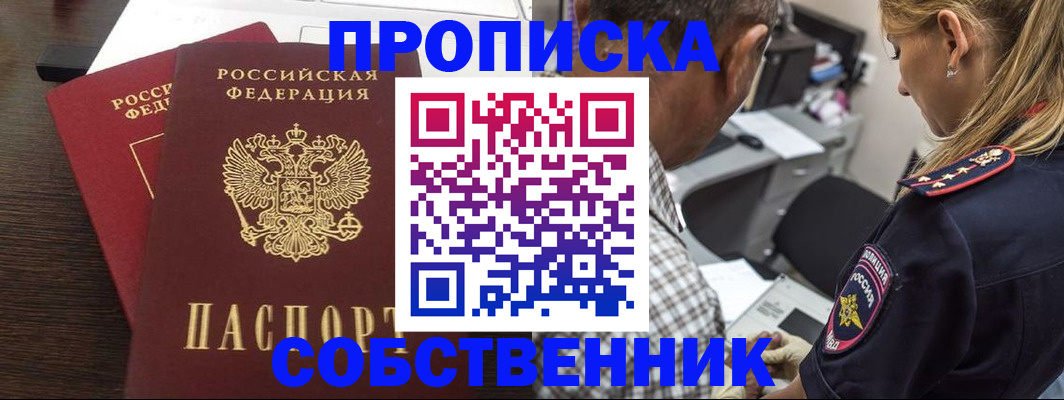 временная регистрация недорого в Котельниково