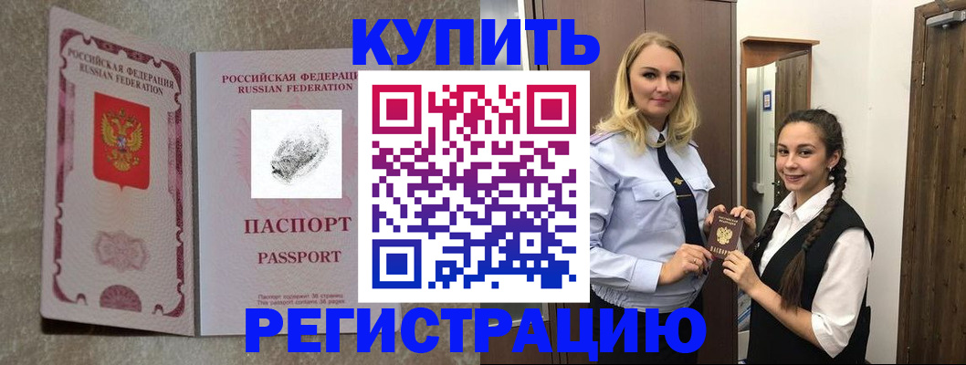 временная регистрация для школы в Котельниково