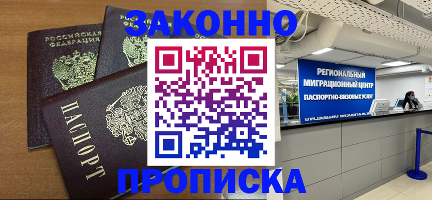 временная регистрация купить в Котельниково