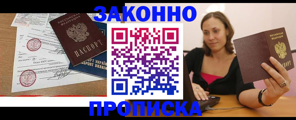 временная прописка в Котельниково